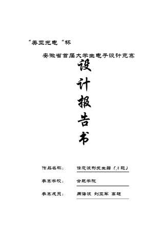 任意波形发生器