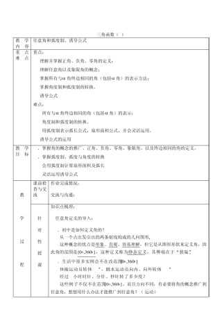 任意角和弧度制、诱导公式
