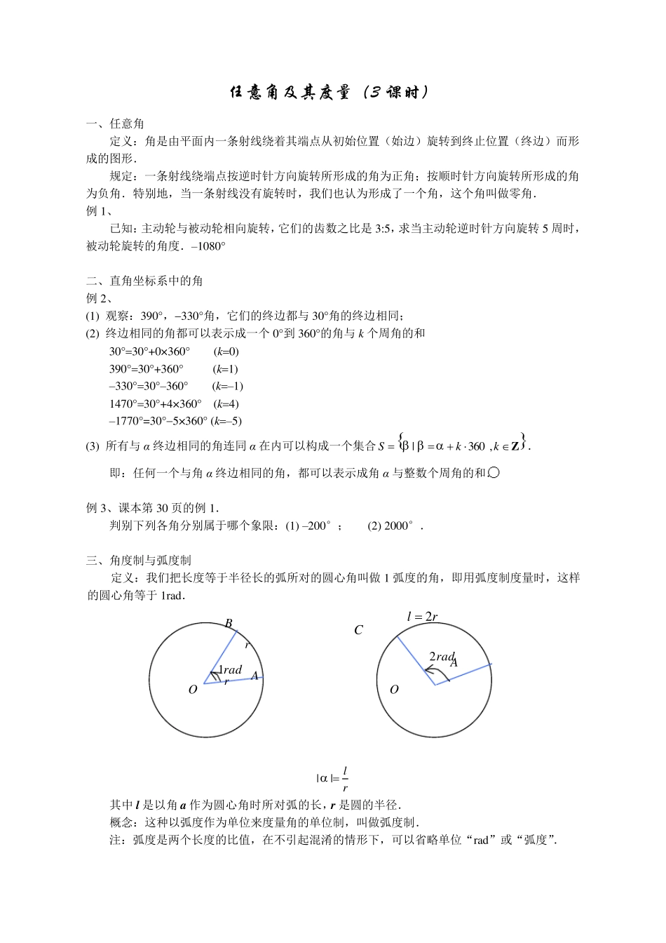 任意角及其度量_第1页