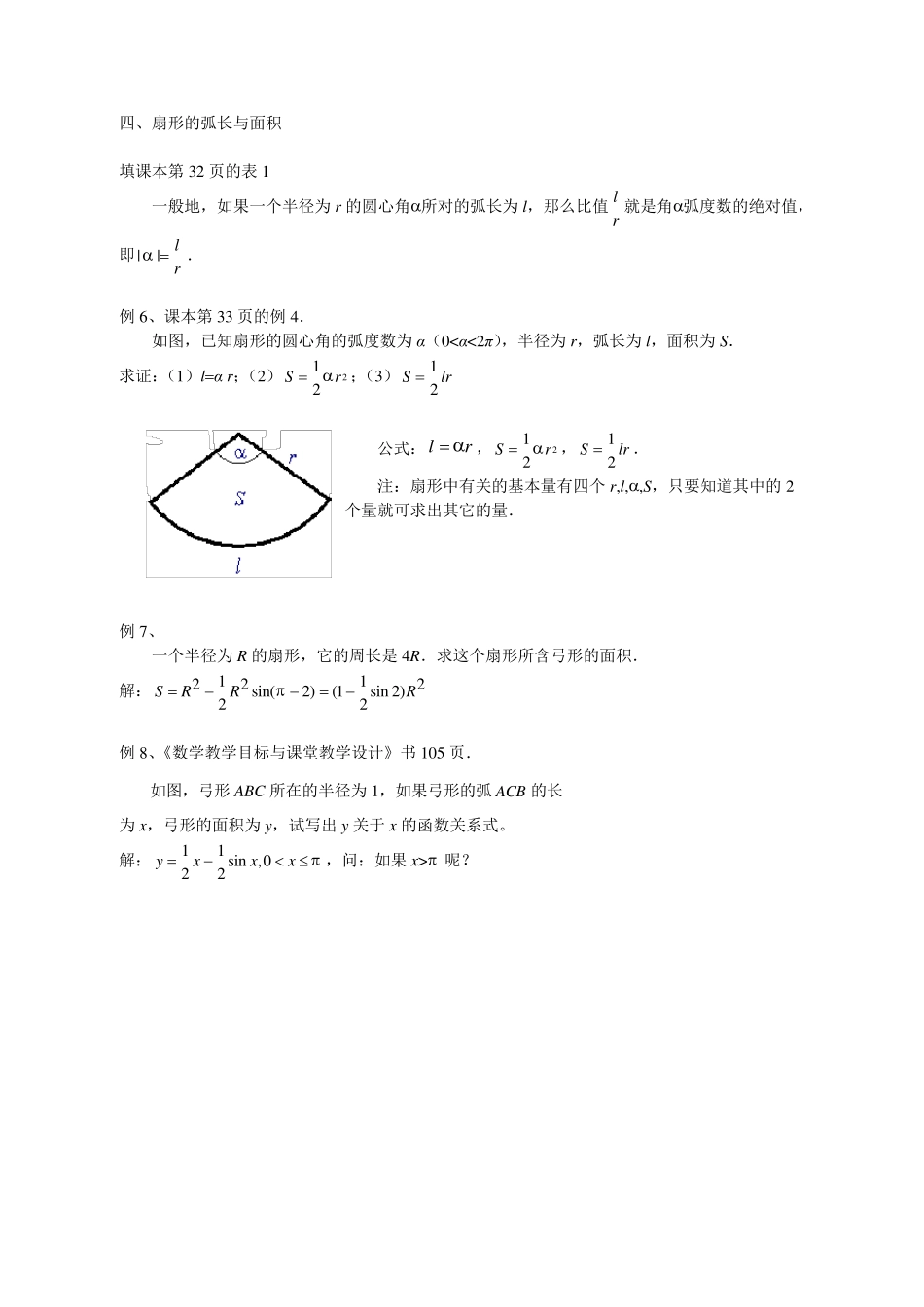 任意角及其度量_第3页