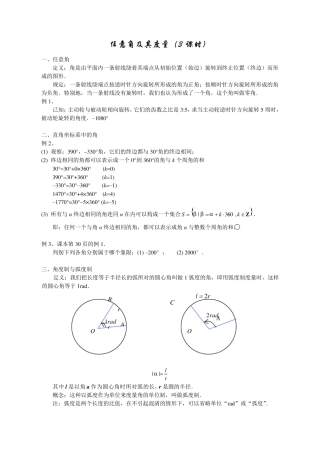 任意角及其度量