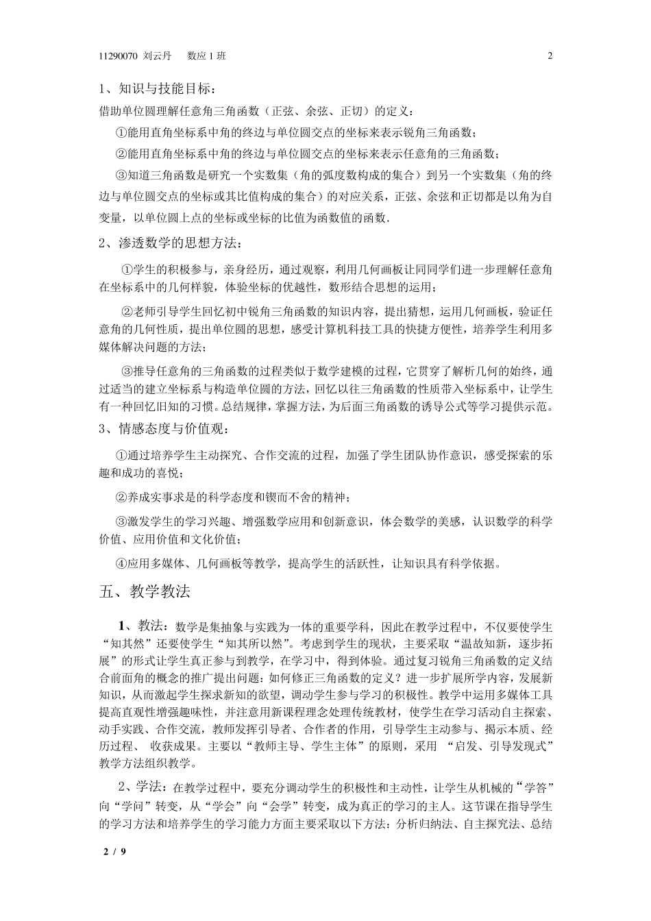 任意角的三角函数刘云丹教案_第2页