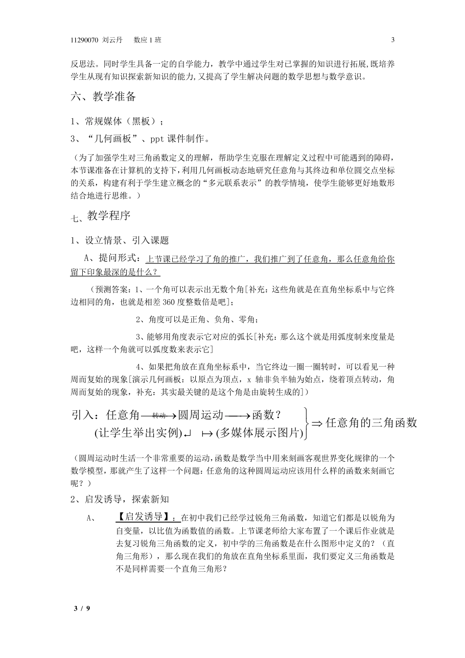 任意角的三角函数刘云丹教案_第3页