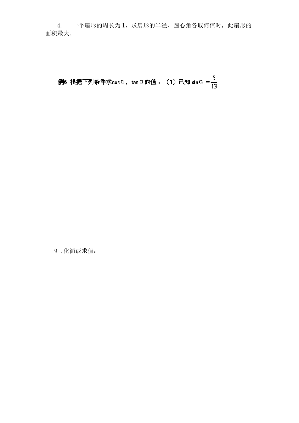 任意角的三角函数练习题及答案详解_第3页