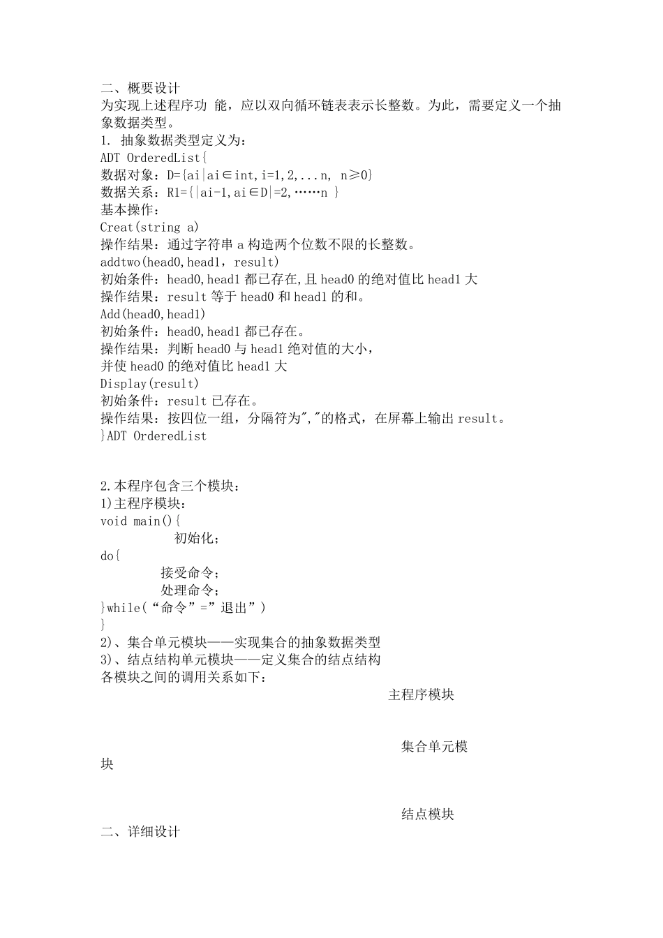 任意长整数加法运算课程设计报告_第2页