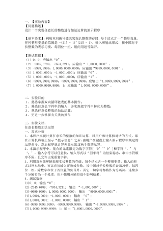 任意长整数加法运算课程设计报告