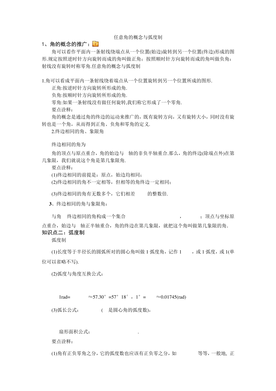 任意角的概念与弧度制_第1页