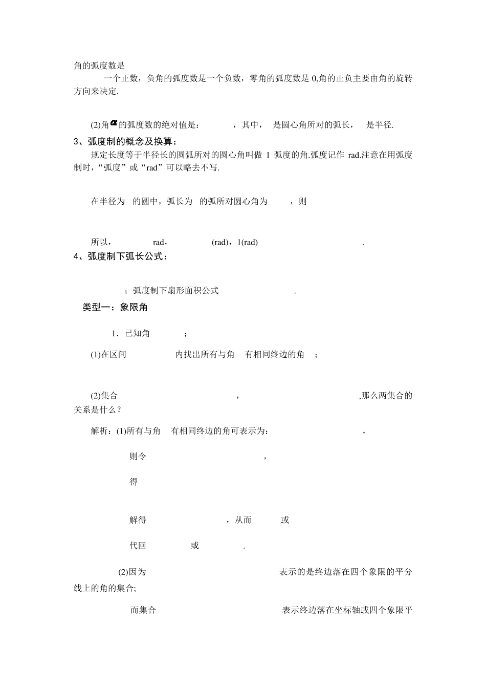 任意角的概念与弧度制_第2页