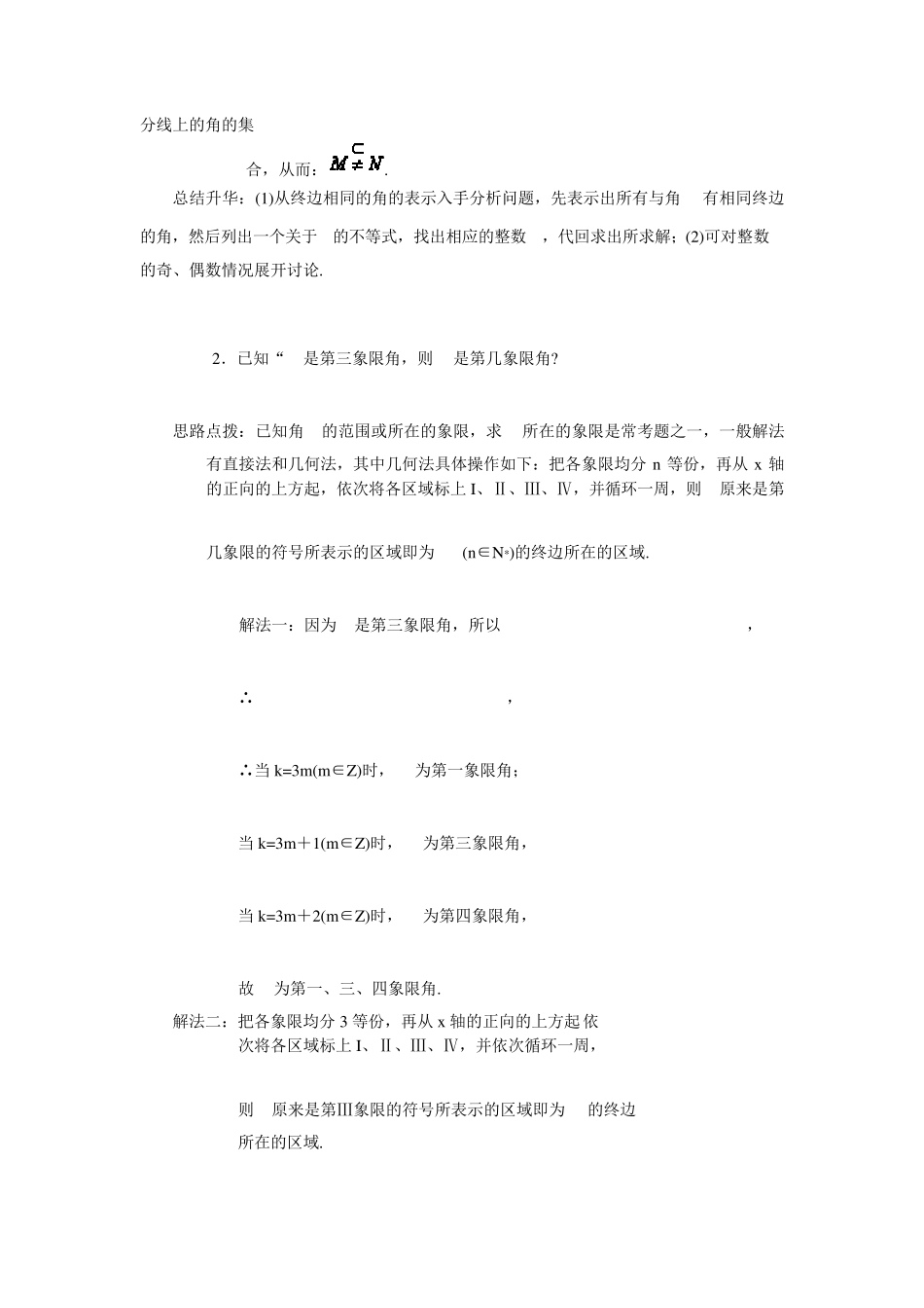 任意角的概念与弧度制_第3页