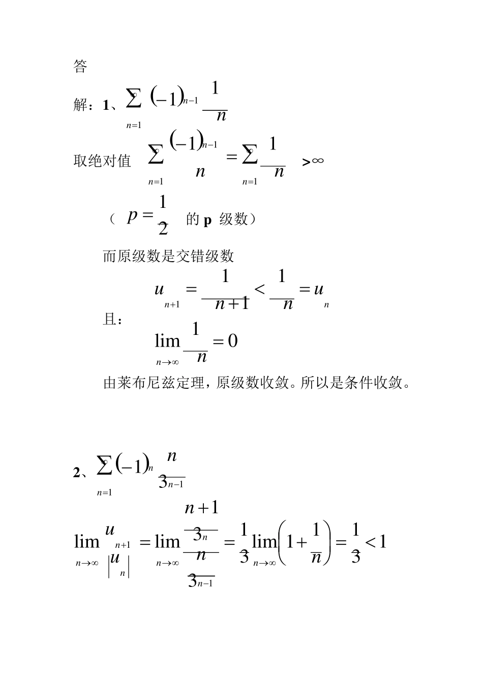 任意项级数敛散性判断练习及答案_第2页