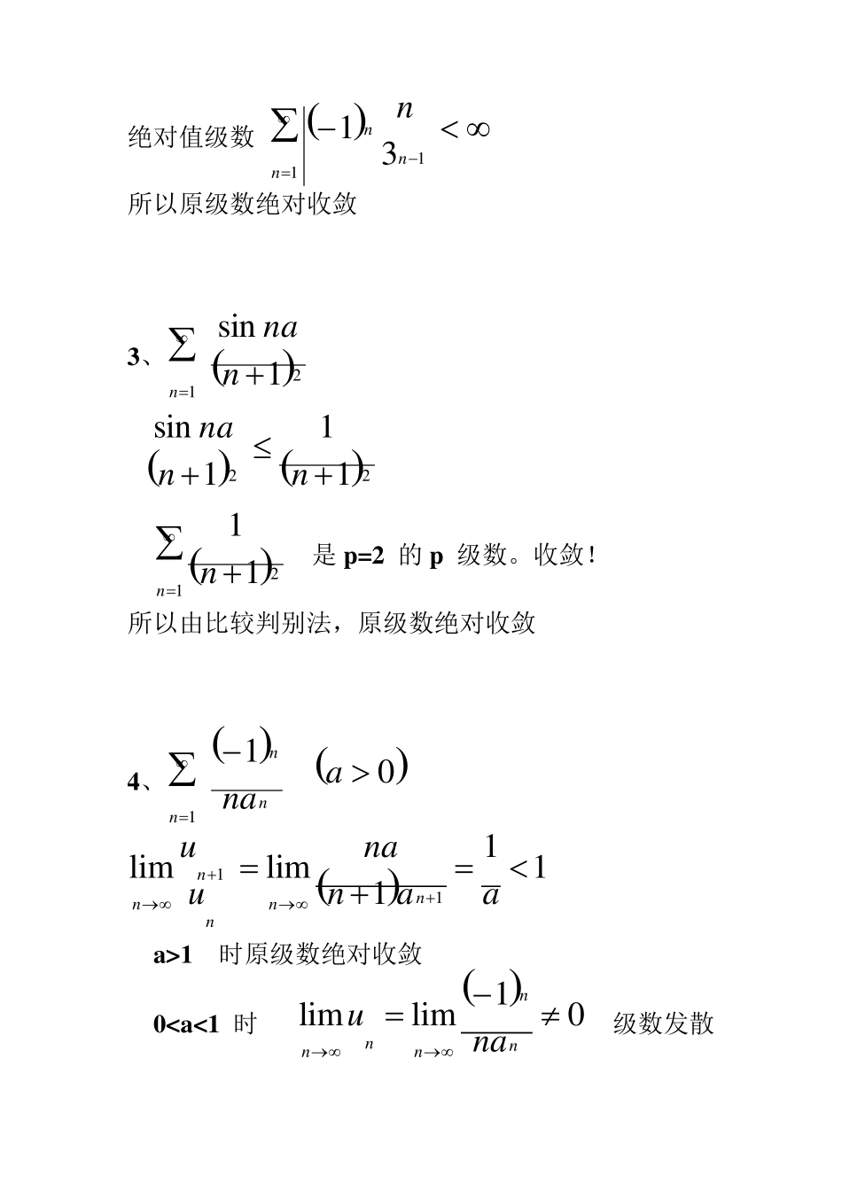 任意项级数敛散性判断练习及答案_第3页