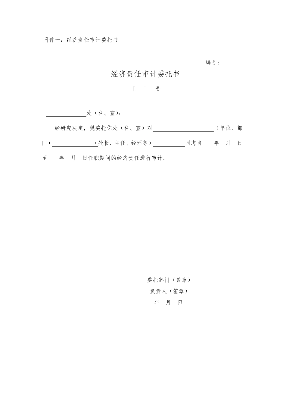 任期经济责任审计工作底稿_第1页