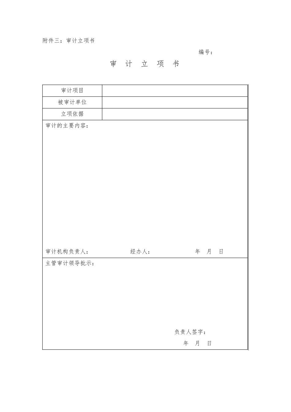 任期经济责任审计工作底稿_第3页