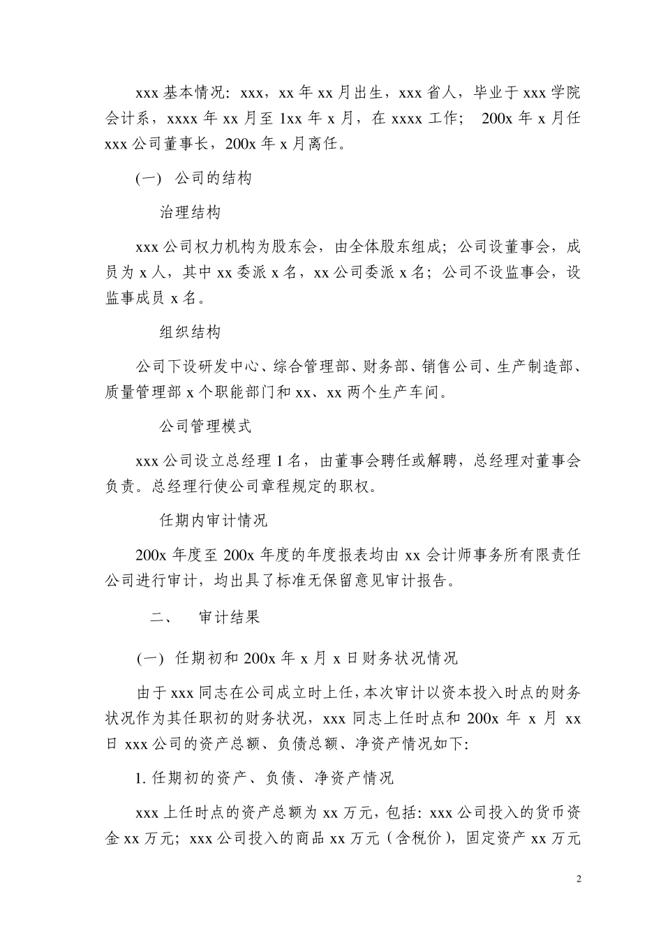 任期经济责任审计报告_第2页