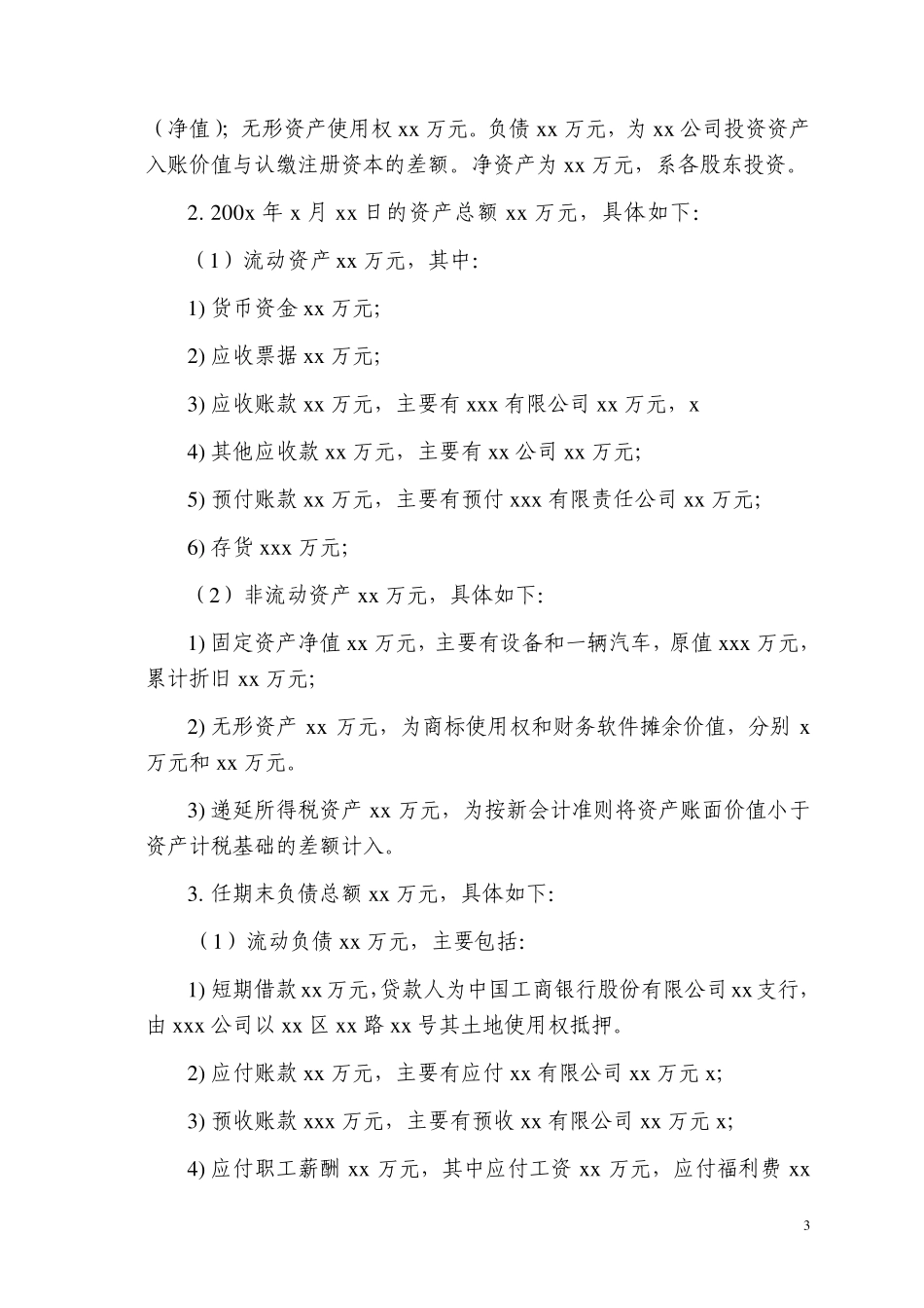 任期经济责任审计报告_第3页