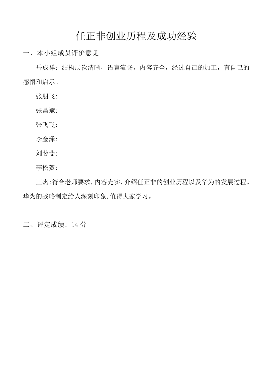 任正非创业历程及成功经验_第1页