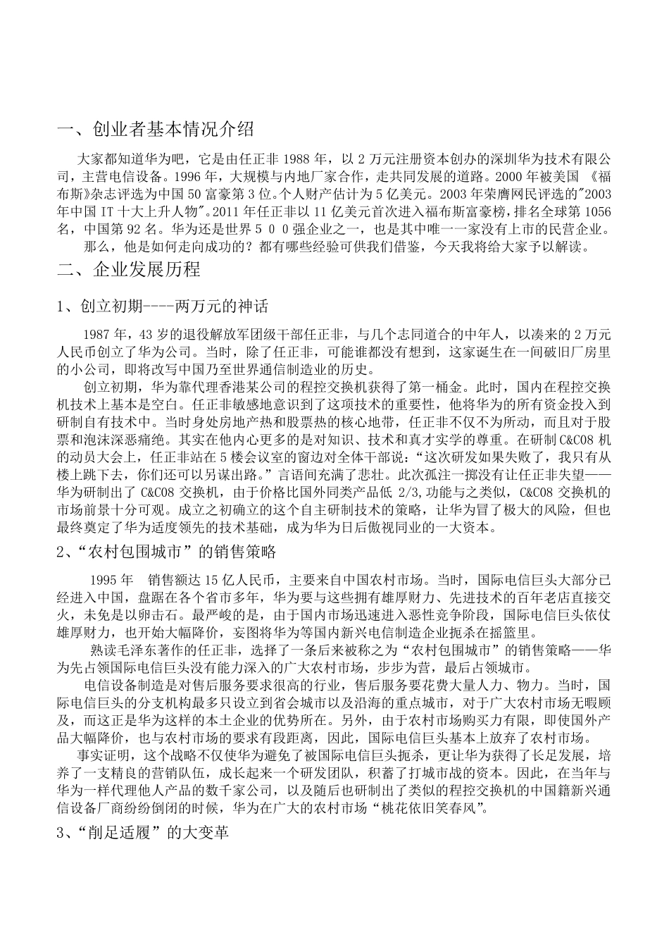 任正非创业历程及成功经验_第2页