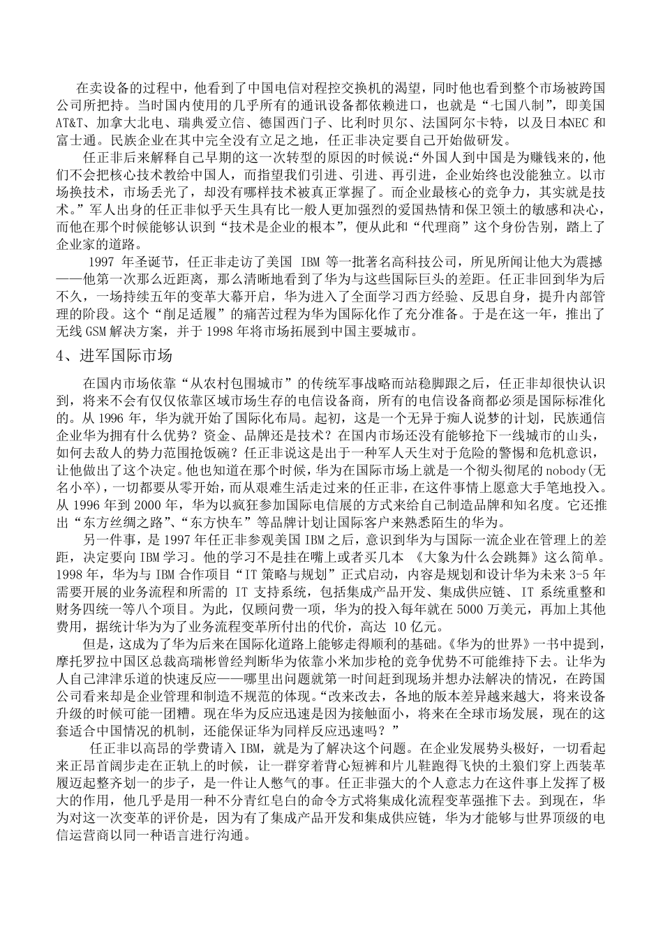 任正非创业历程及成功经验_第3页