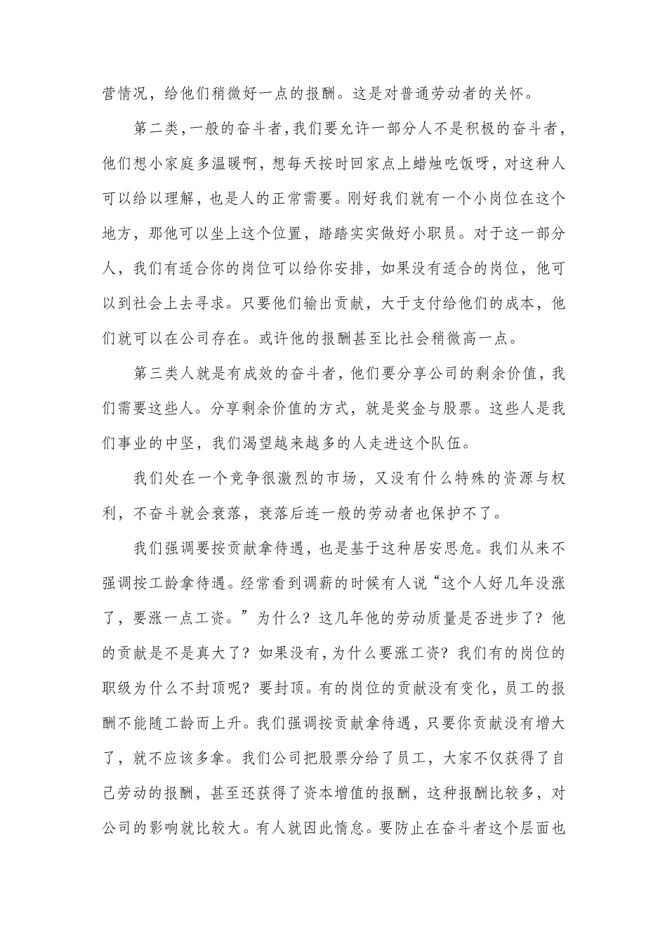 任正非___如何与奋斗者分享利益_第2页
