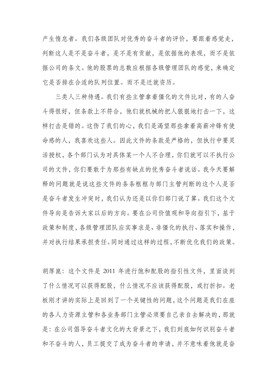 任正非___如何与奋斗者分享利益_第3页