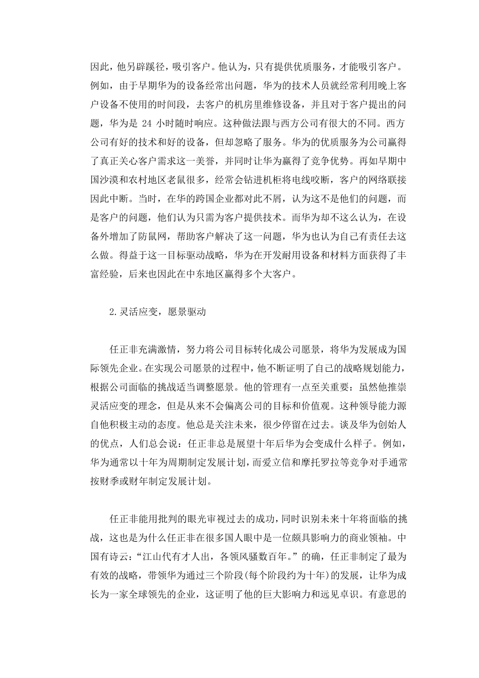 任正非成功的几个重要条件_第2页