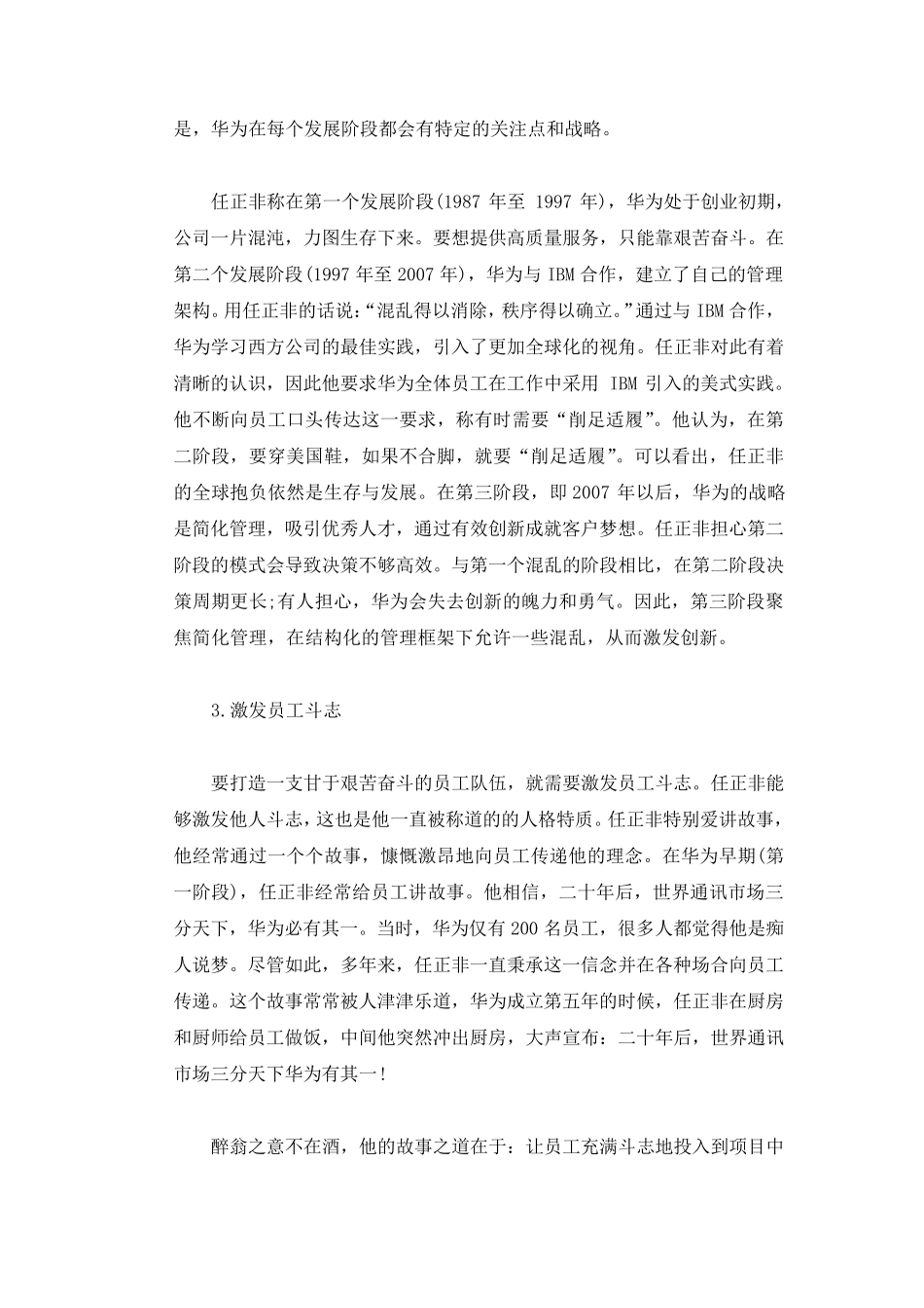 任正非成功的几个重要条件_第3页