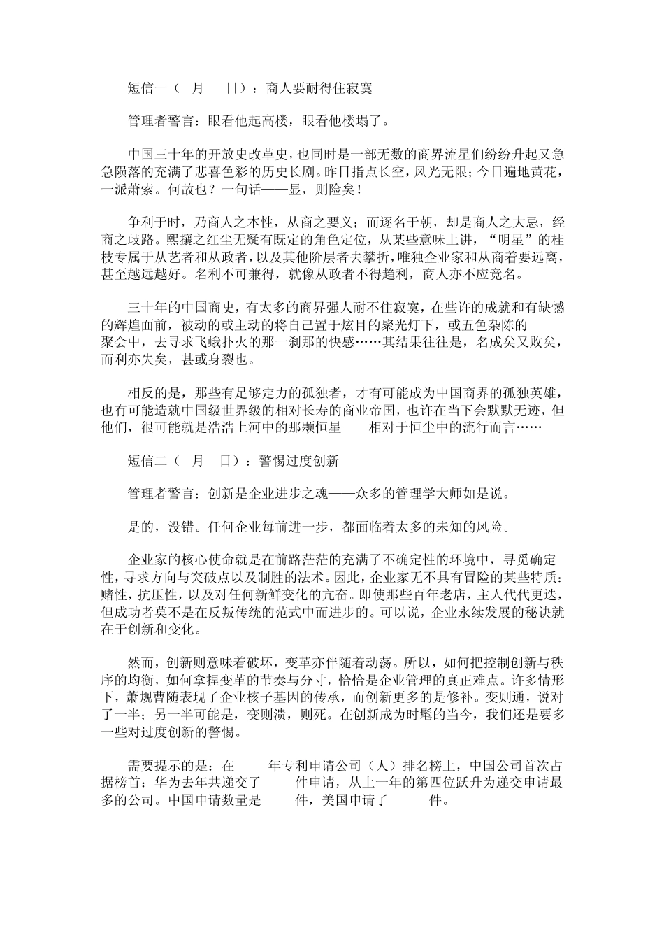 任正非相关文章_第1页