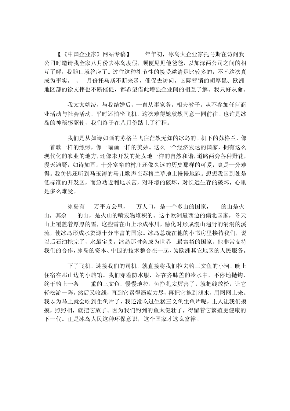 任正非相关文章_第2页