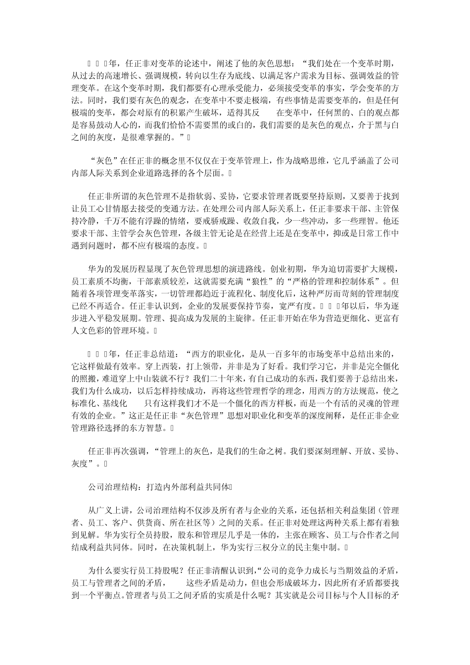 任正非：奋斗着活下去_第2页