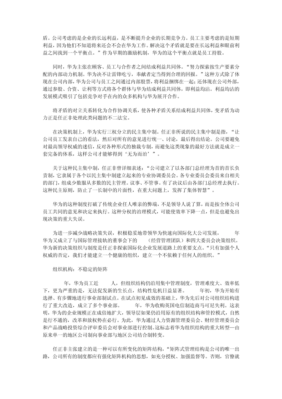 任正非：奋斗着活下去_第3页