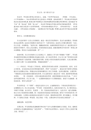 任正非：奋斗着活下去