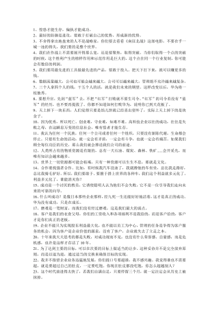 任正非经典语录100条