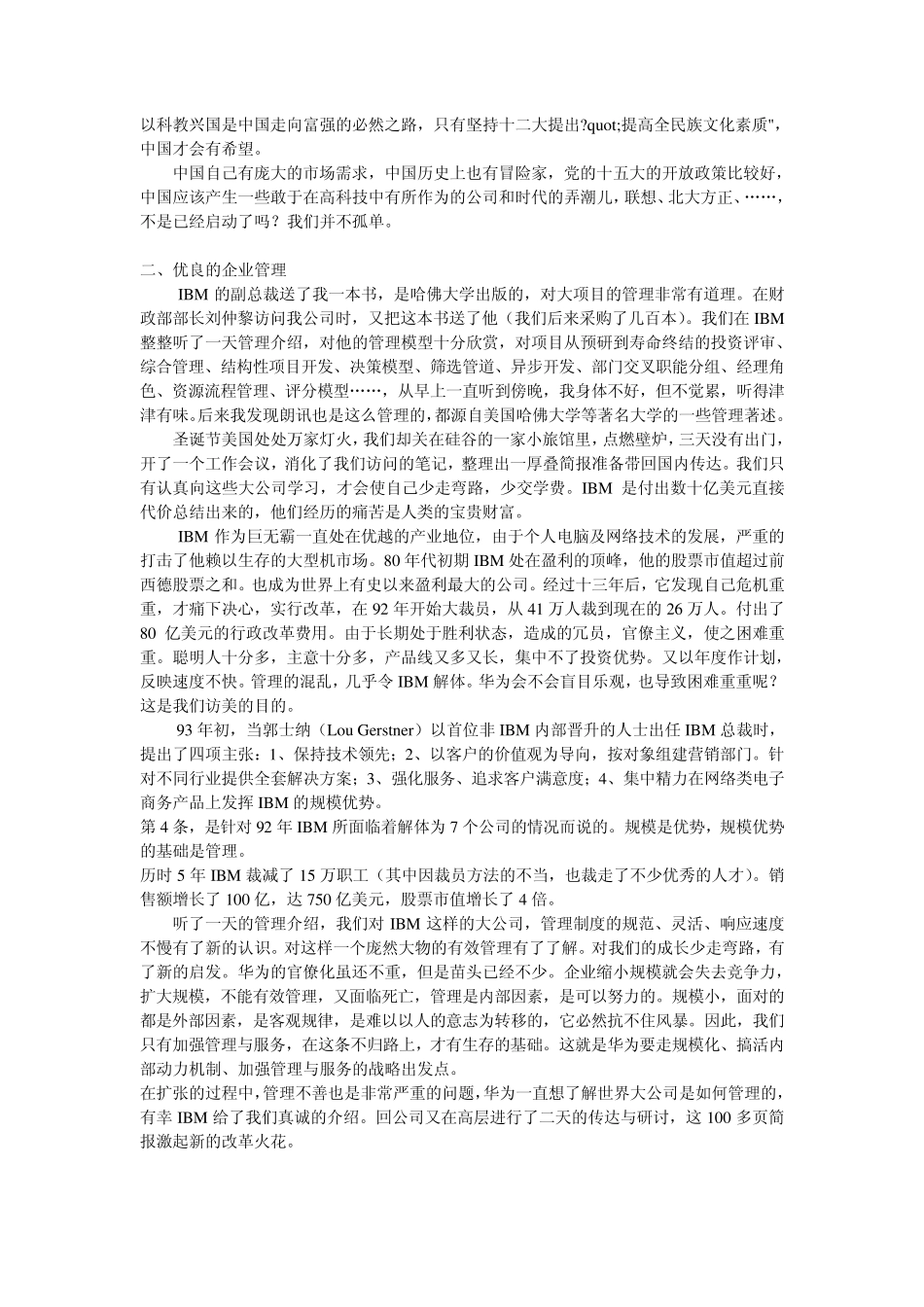任正非：我们向美国人民学习什么_第2页