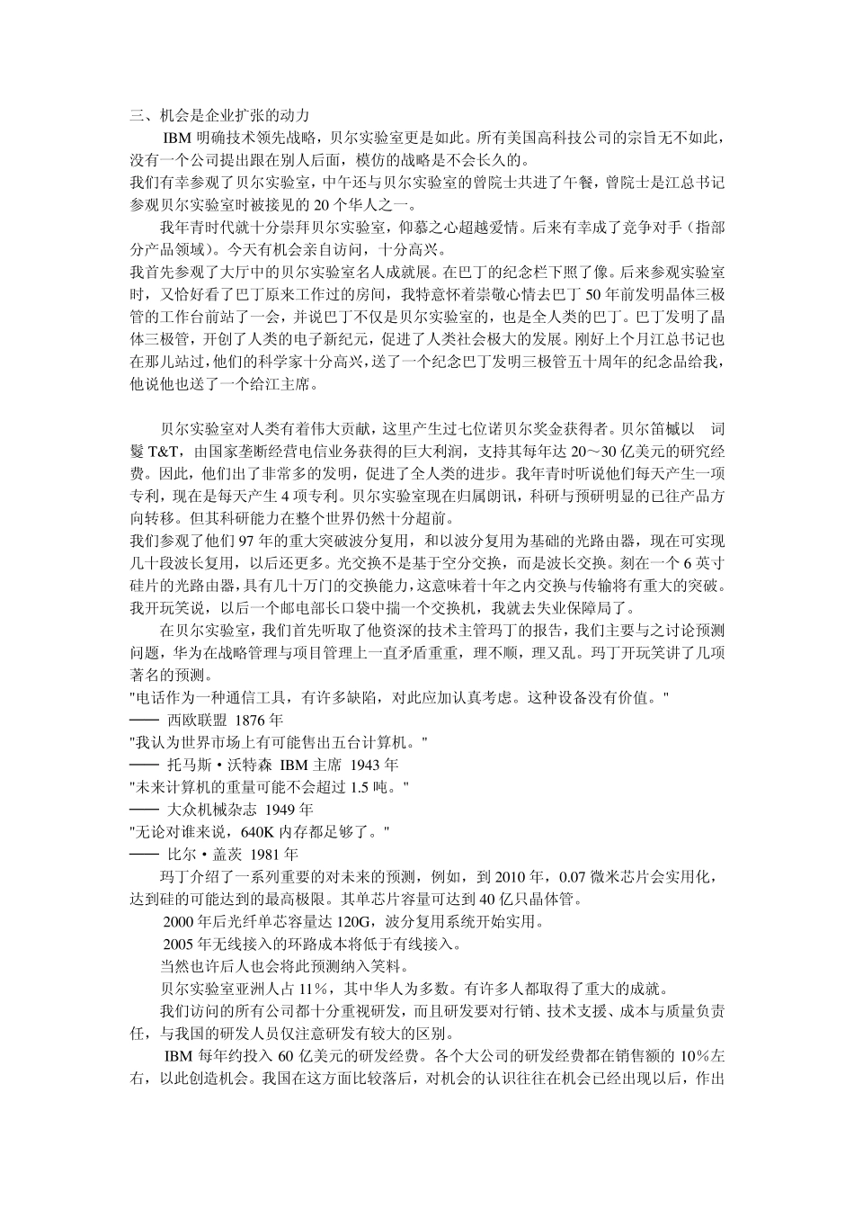 任正非：我们向美国人民学习什么_第3页