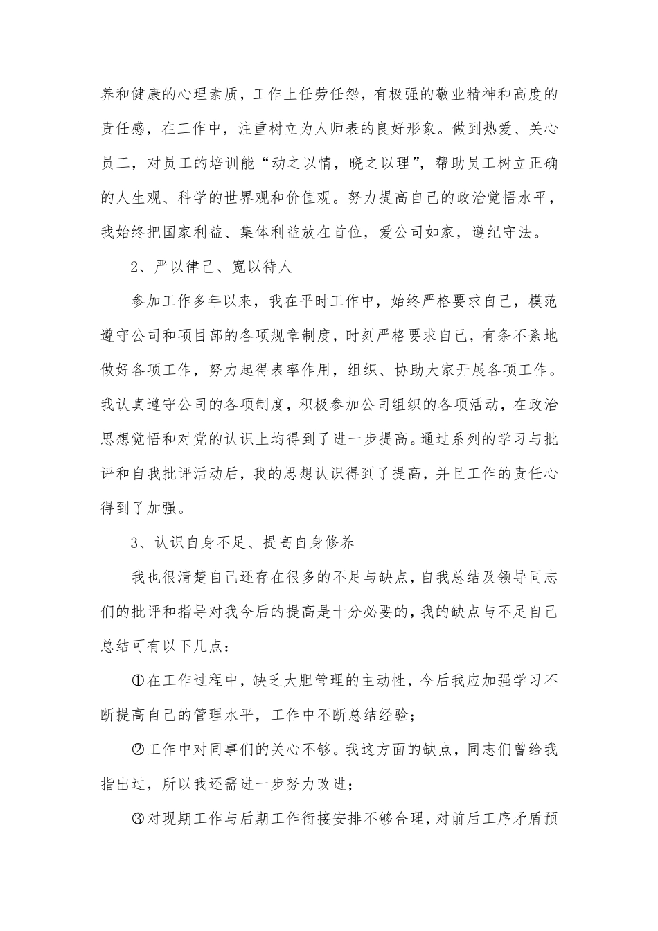 任现职以来个人思想、业务工作总结_第2页