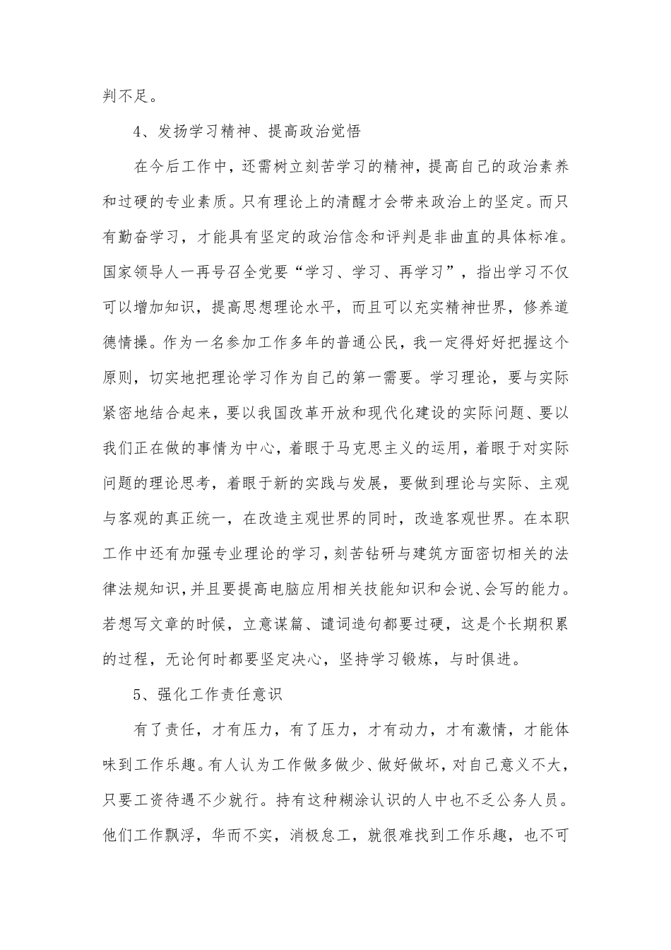 任现职以来个人思想、业务工作总结_第3页