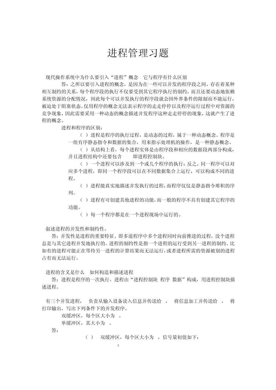 任爱华版操作系统答案_第3页