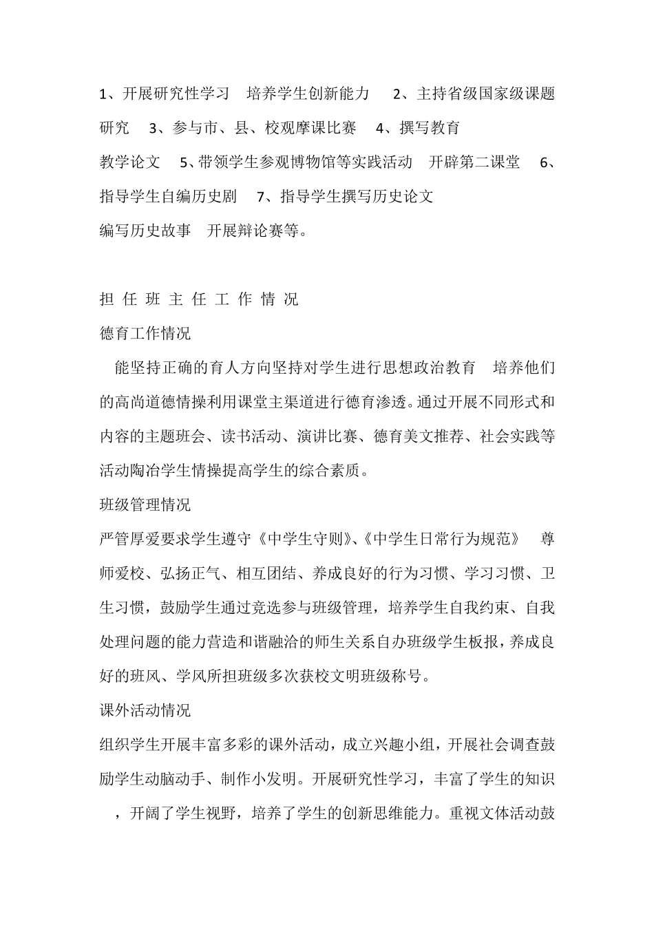 任现职以来教学改革情况_第2页