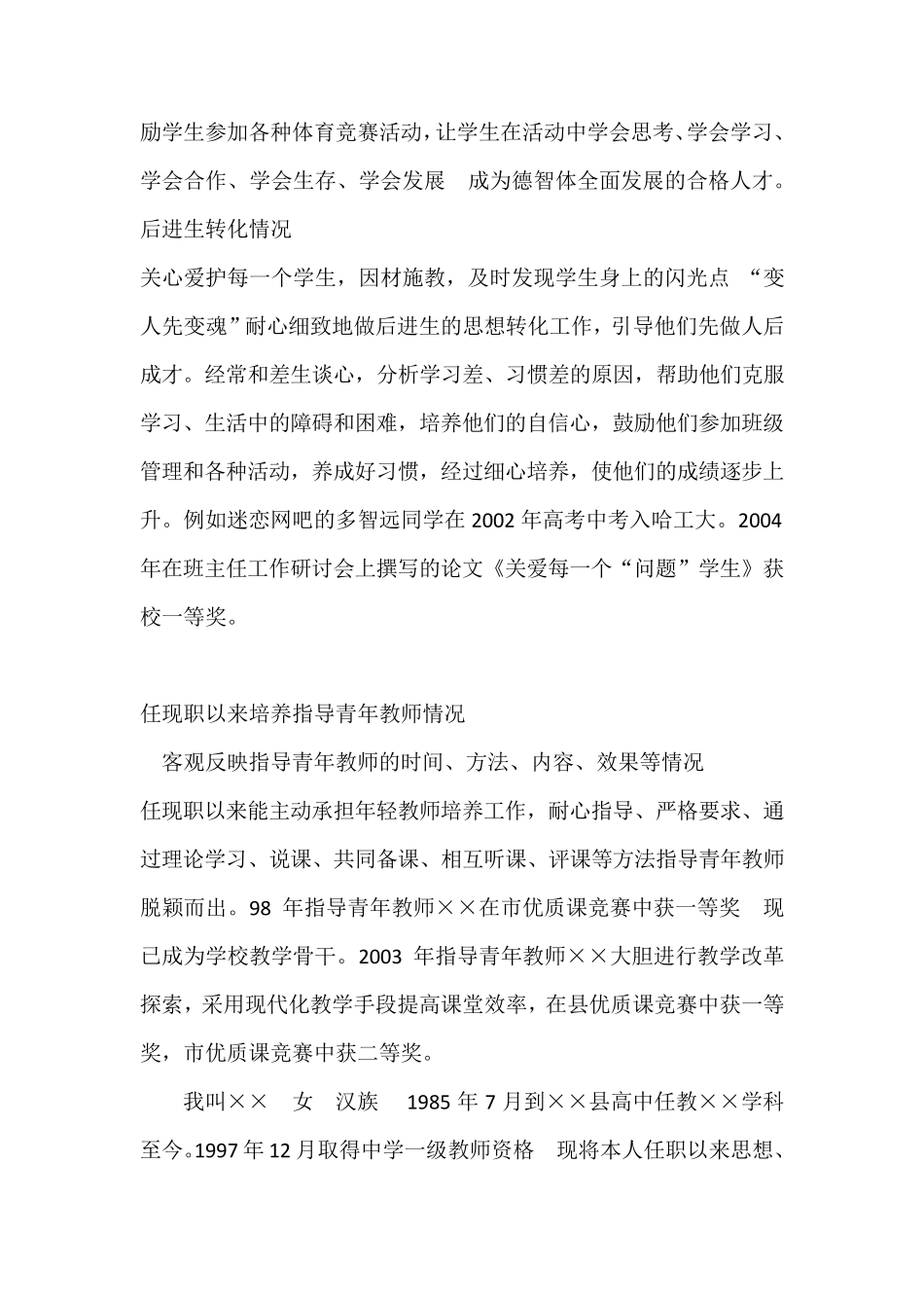 任现职以来教学改革情况_第3页