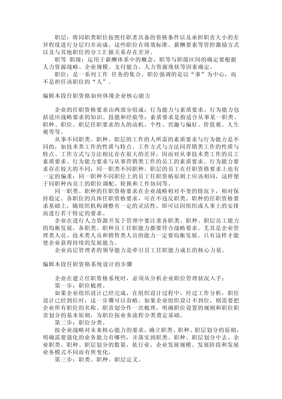 任职资格(定义)_第2页