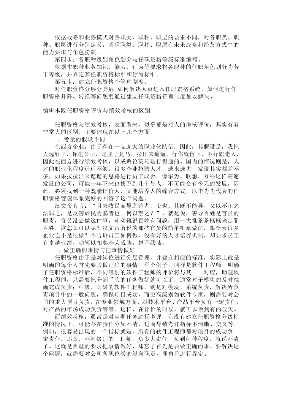 任职资格(定义)_第3页