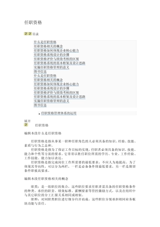 任职资格(定义)