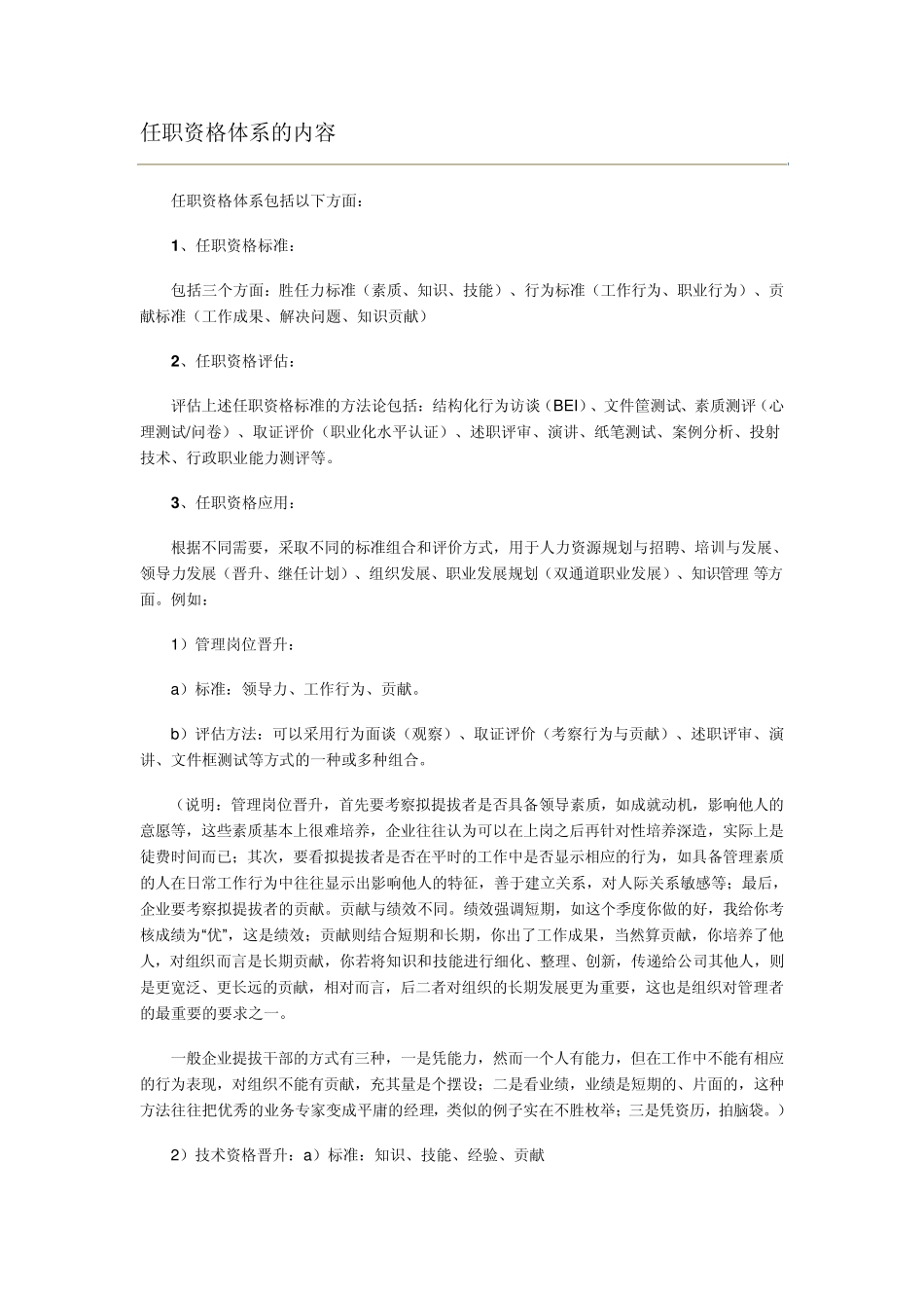 任职资格体系_第2页