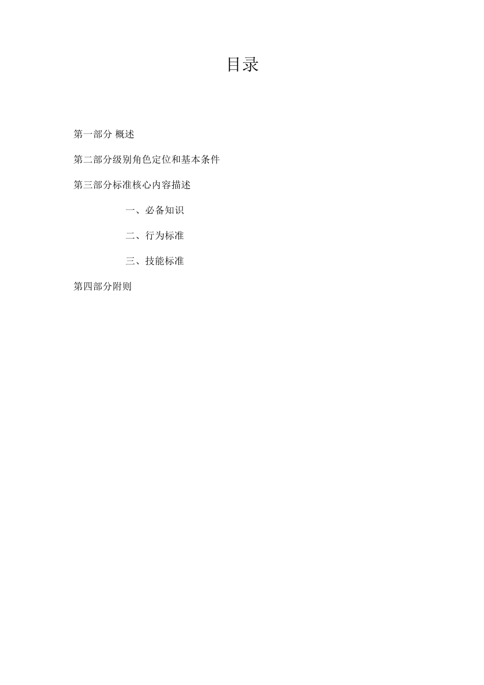 任职资格标准(模版)_第2页