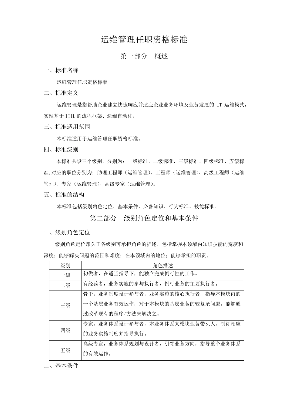 任职资格标准(模版)_第3页