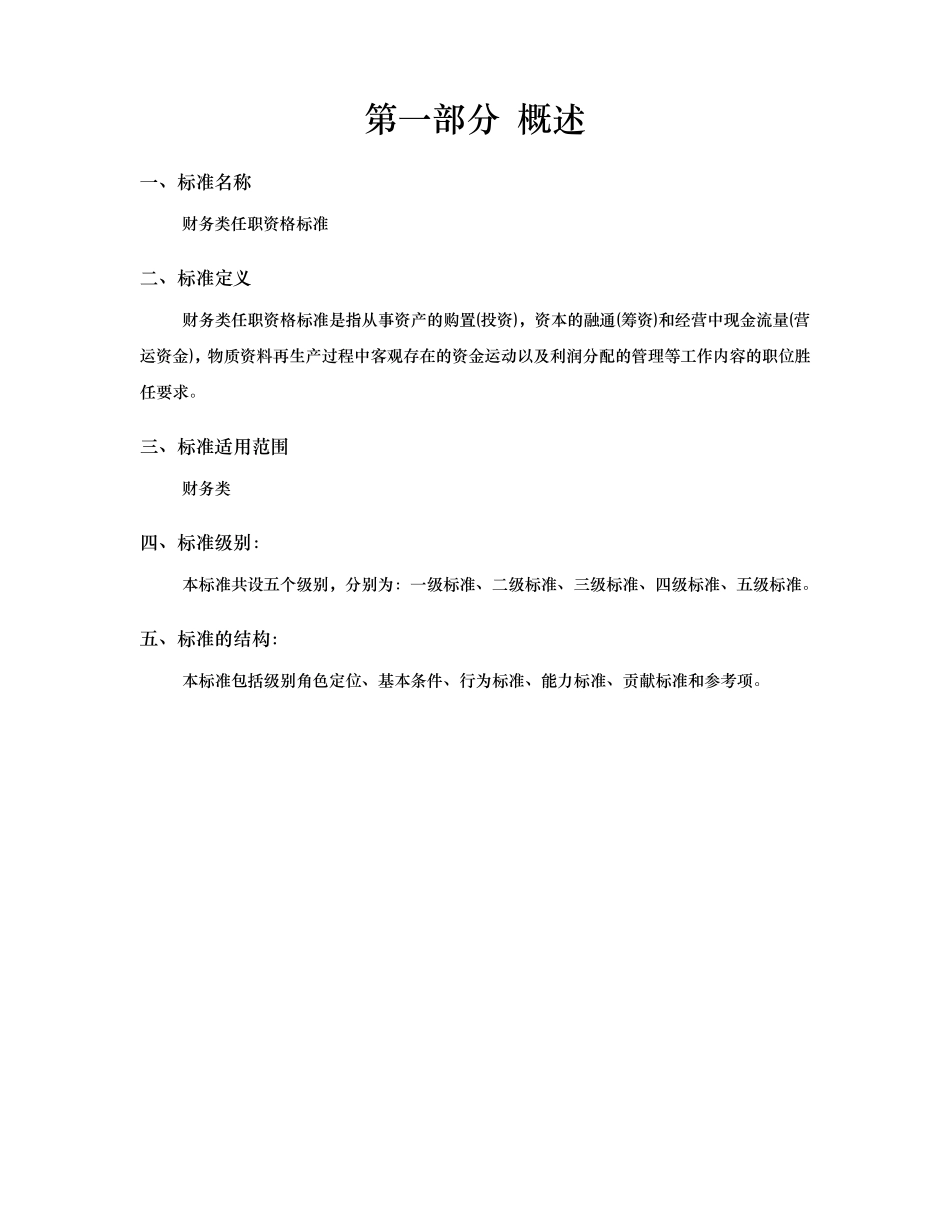 任职资格标准专业族财务类_第3页