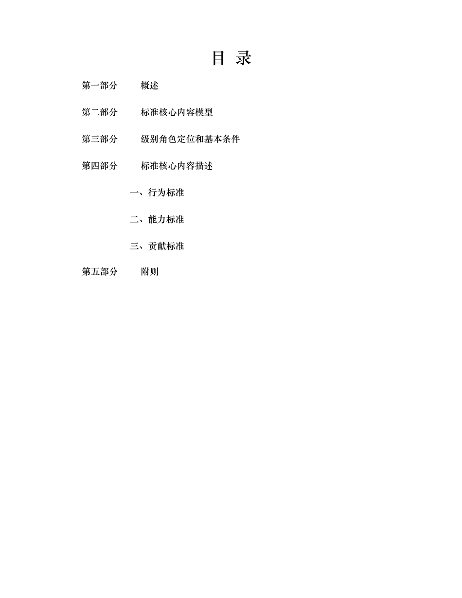 任职资格标准技术族品质类材料检验子类_第2页