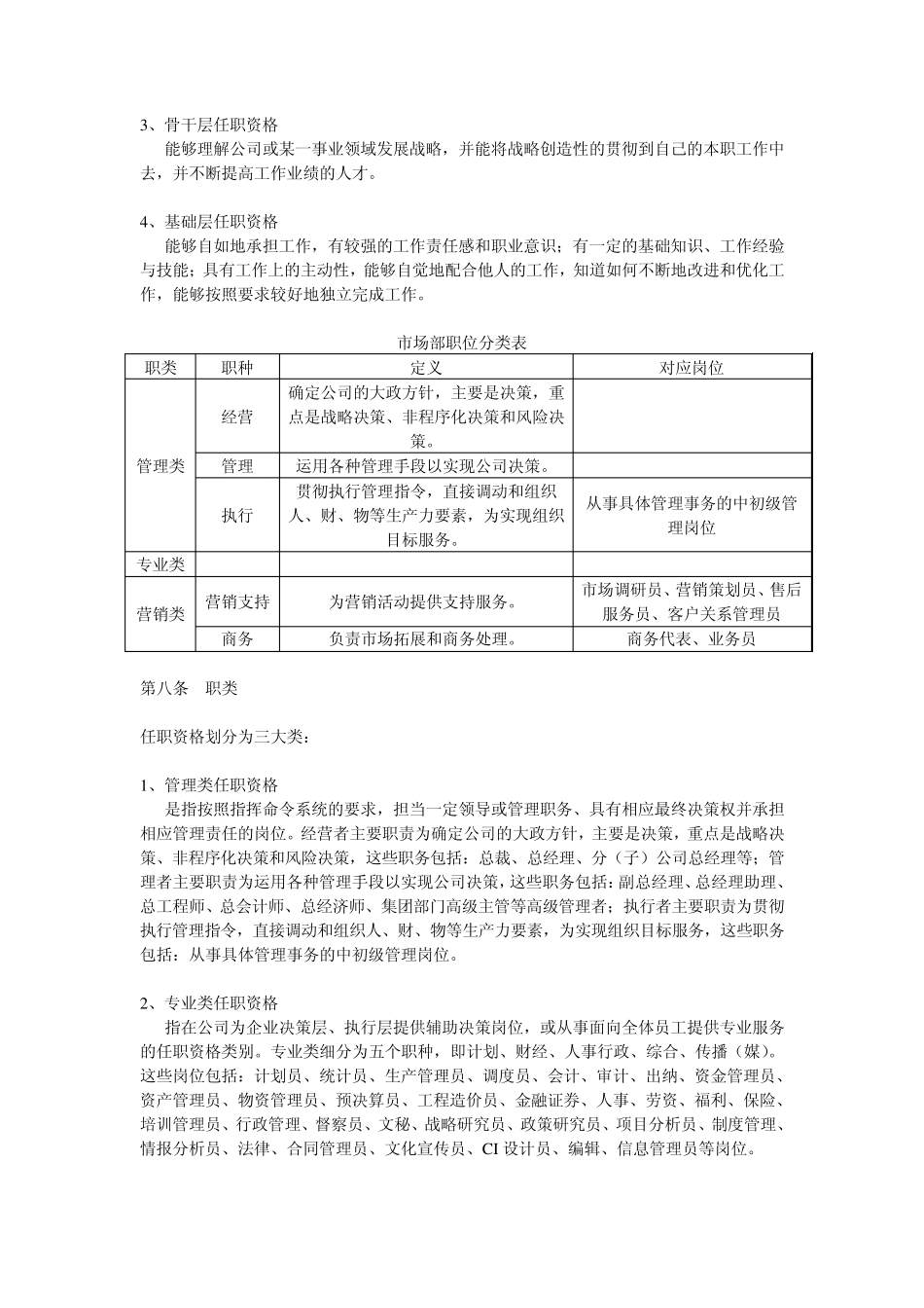 任职资格等级制度初稿_第3页