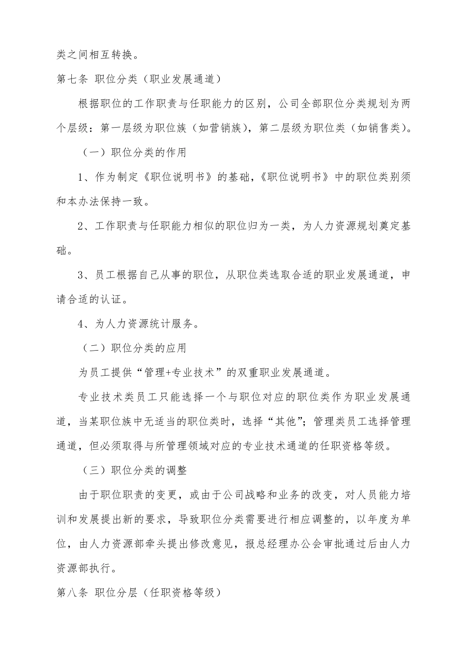 任职资格管理制度(发布版)_第3页