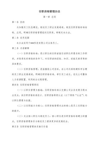 任职资格管理制度(发布版)